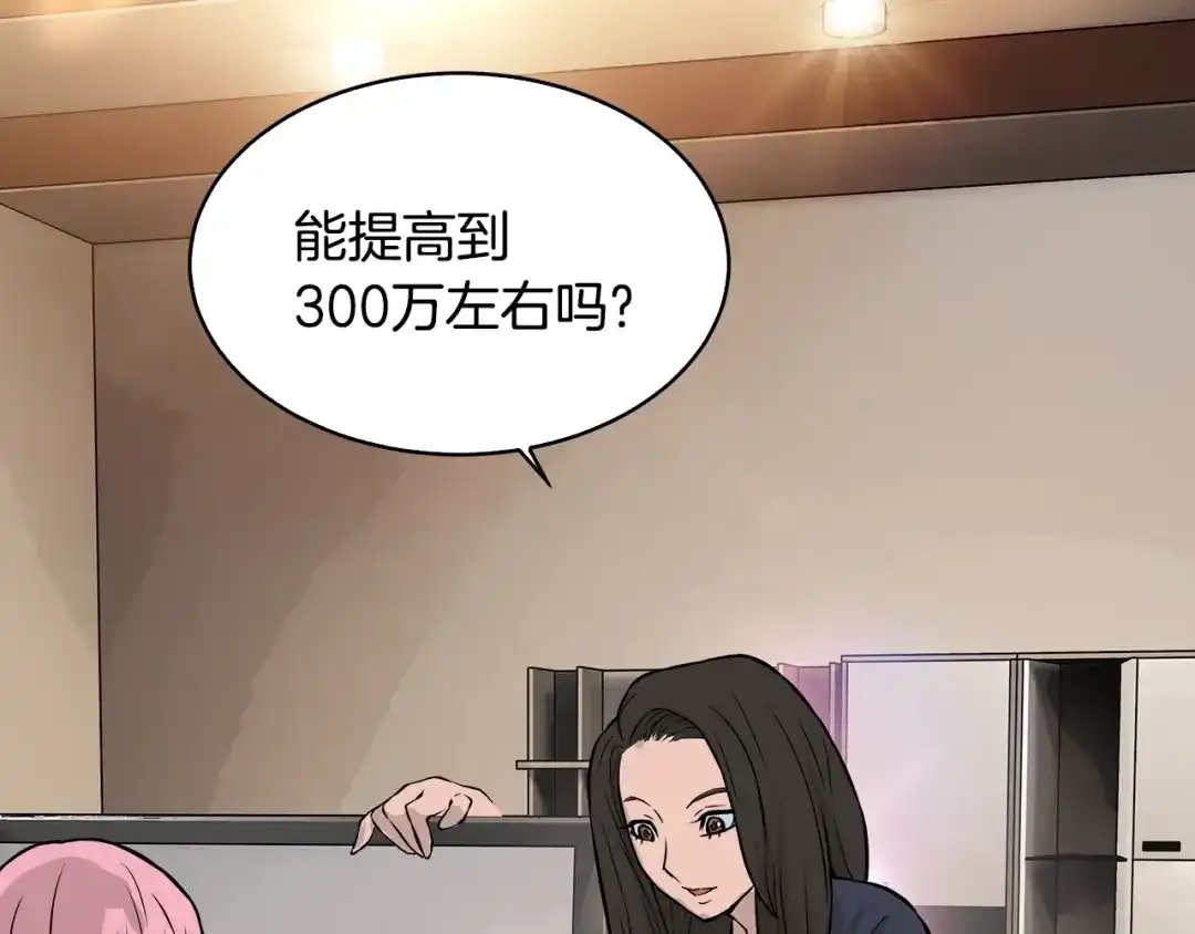 《次元雇佣兵》第23话 加大力度 第92页