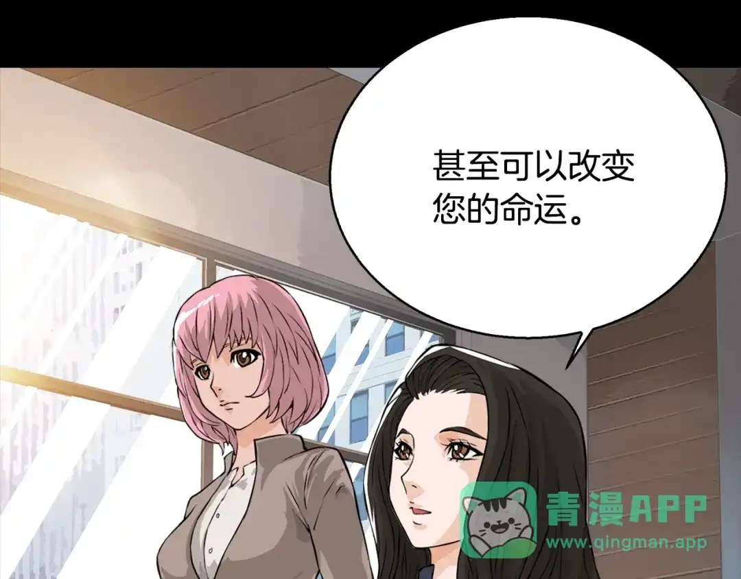 《次元雇佣兵》第23话 加大力度 第26页