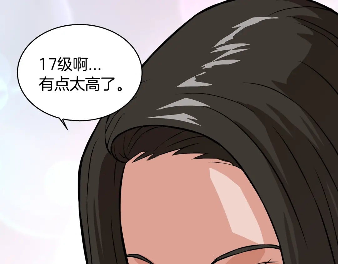 《次元雇佣兵》第23话 加大力度 第84页