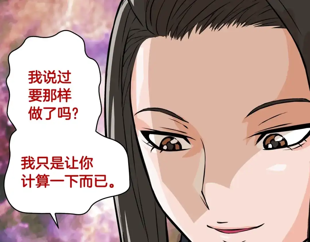 《次元雇佣兵》第23话 加大力度 第100页
