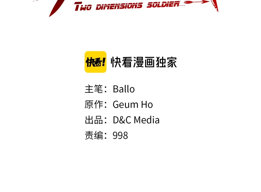 《次元雇佣兵》第23话 加大力度 第3页
