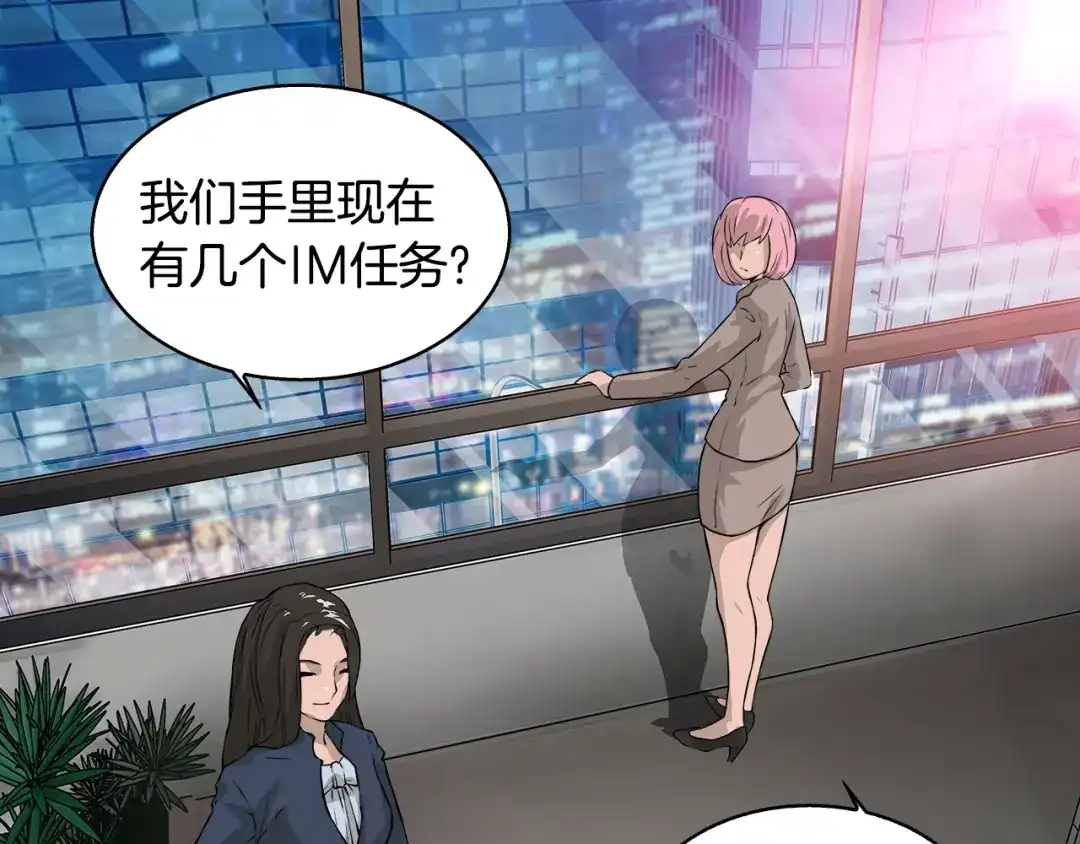 《次元雇佣兵》第23话 加大力度 第74页
