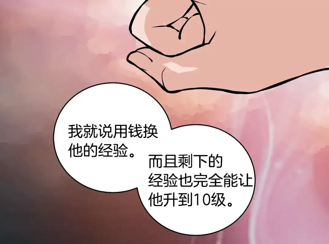 《次元雇佣兵》第23话 加大力度 第113页