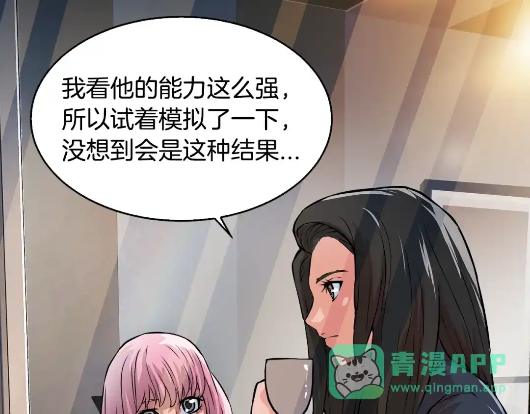 《次元雇佣兵》第23话 加大力度 第66页
