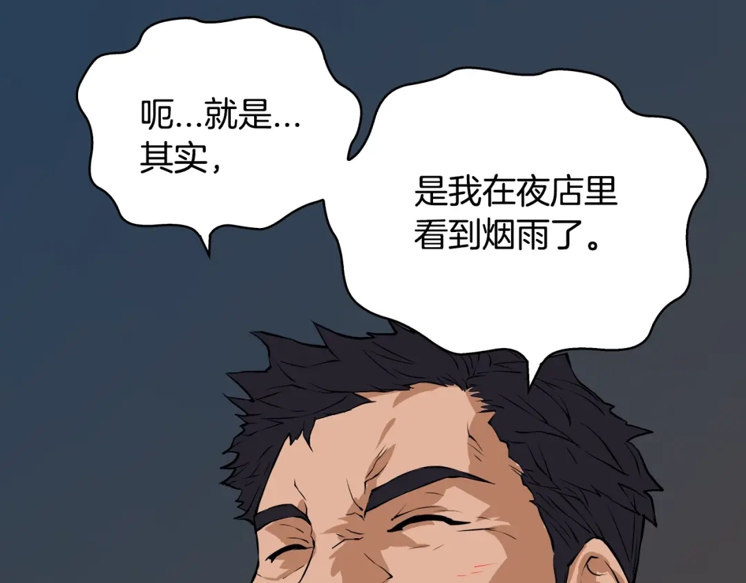 《次元雇佣兵》第24话 混乱夜店 第68页