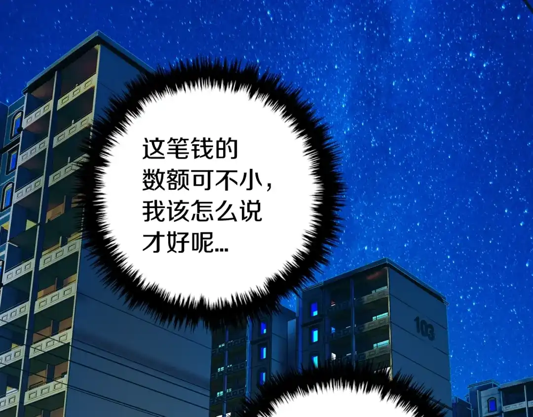 《次元雇佣兵》第24话 混乱夜店 第18页