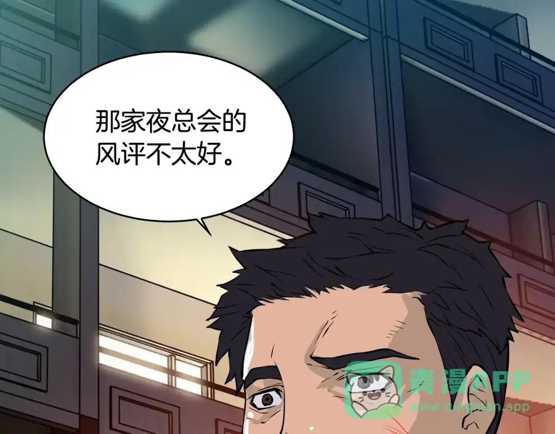《次元雇佣兵》第24话 混乱夜店 第86页