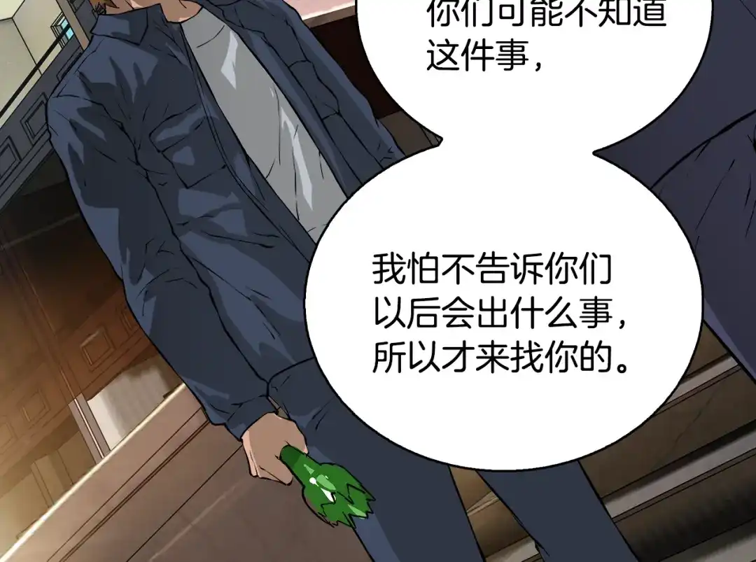 《次元雇佣兵》第24话 混乱夜店 第77页