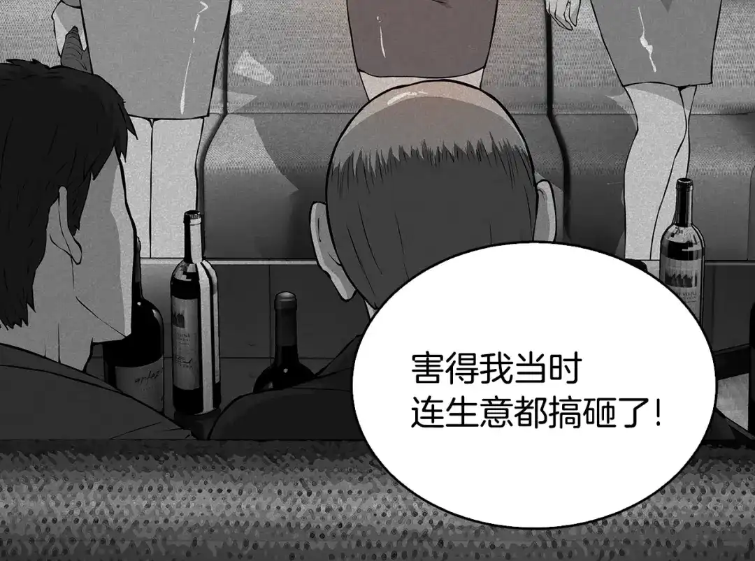 《次元雇佣兵》第24话 混乱夜店 第75页