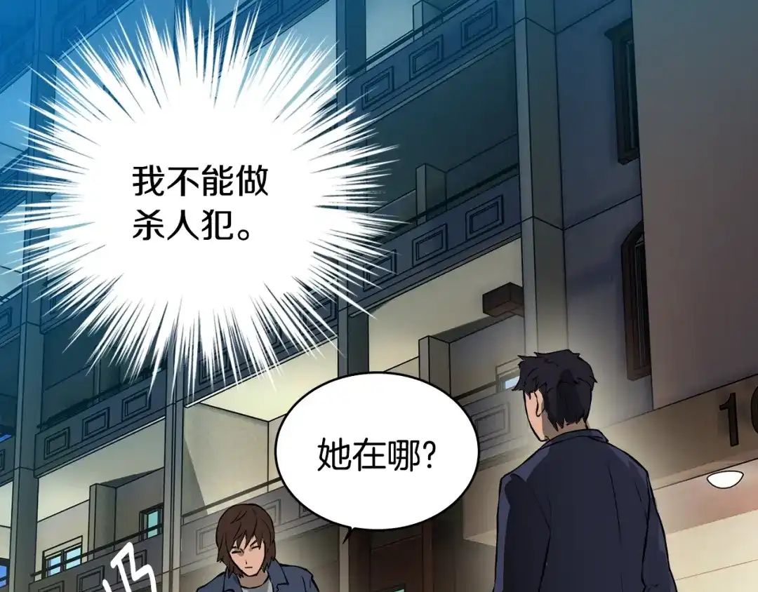 《次元雇佣兵》第24话 混乱夜店 第98页
