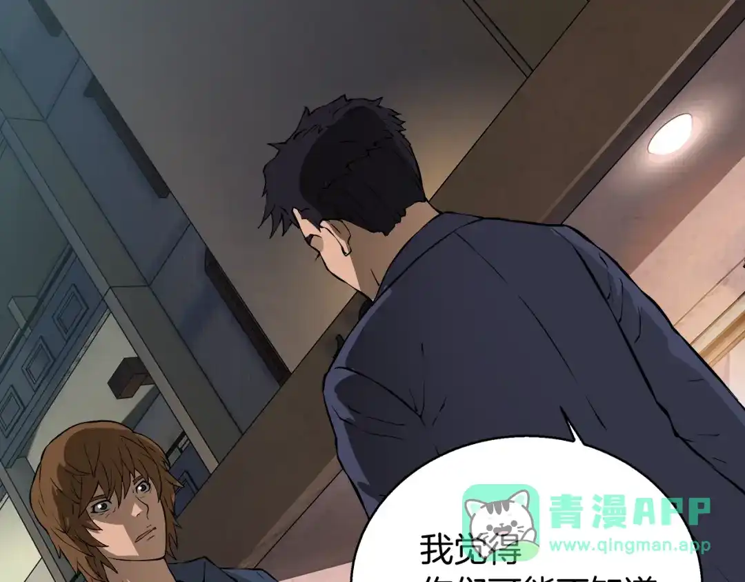 《次元雇佣兵》第24话 混乱夜店 第76页