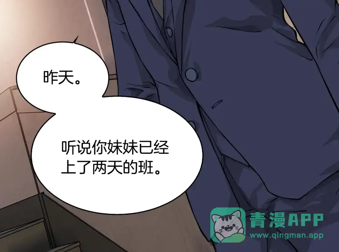 《次元雇佣兵》第24话 混乱夜店 第81页