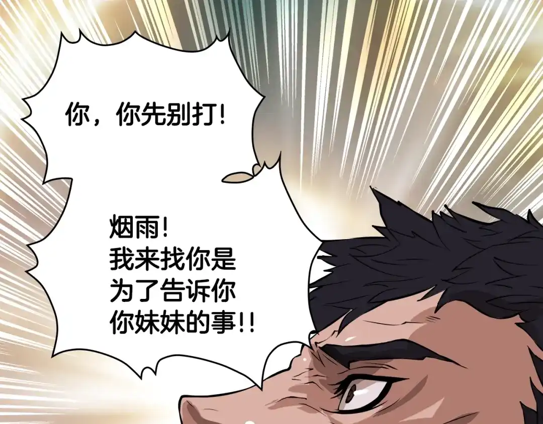 《次元雇佣兵》第24话 混乱夜店 第44页