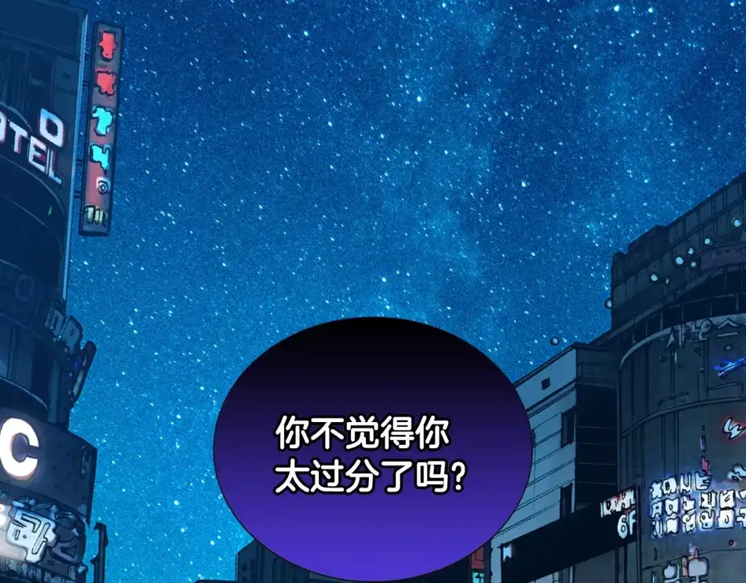 《次元雇佣兵》第25话 你过分了 第120页