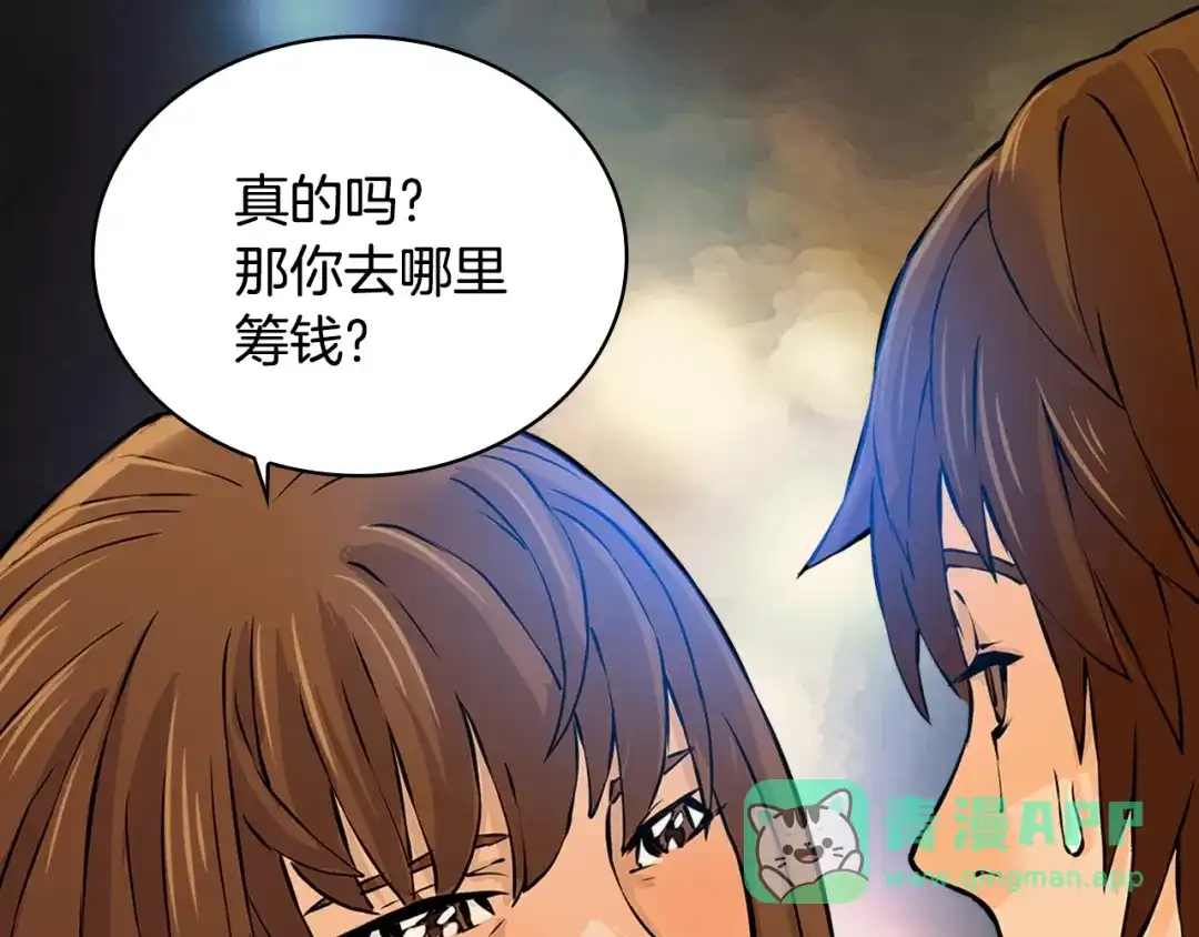 《次元雇佣兵》第26话 为了妹妹 第86页