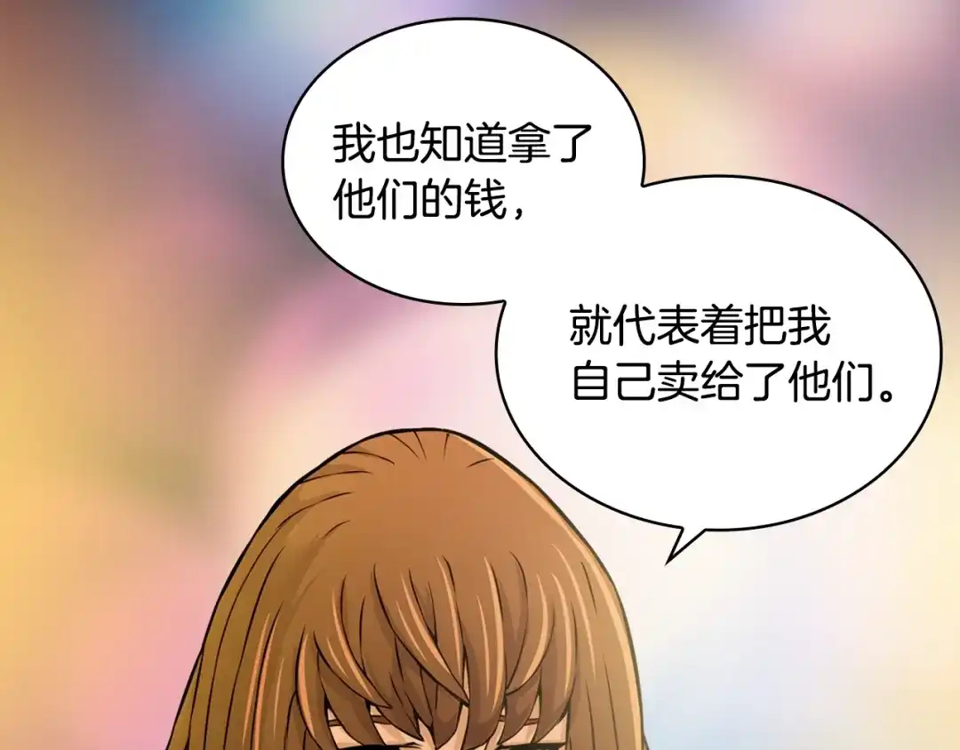 《次元雇佣兵》第26话 为了妹妹 第50页