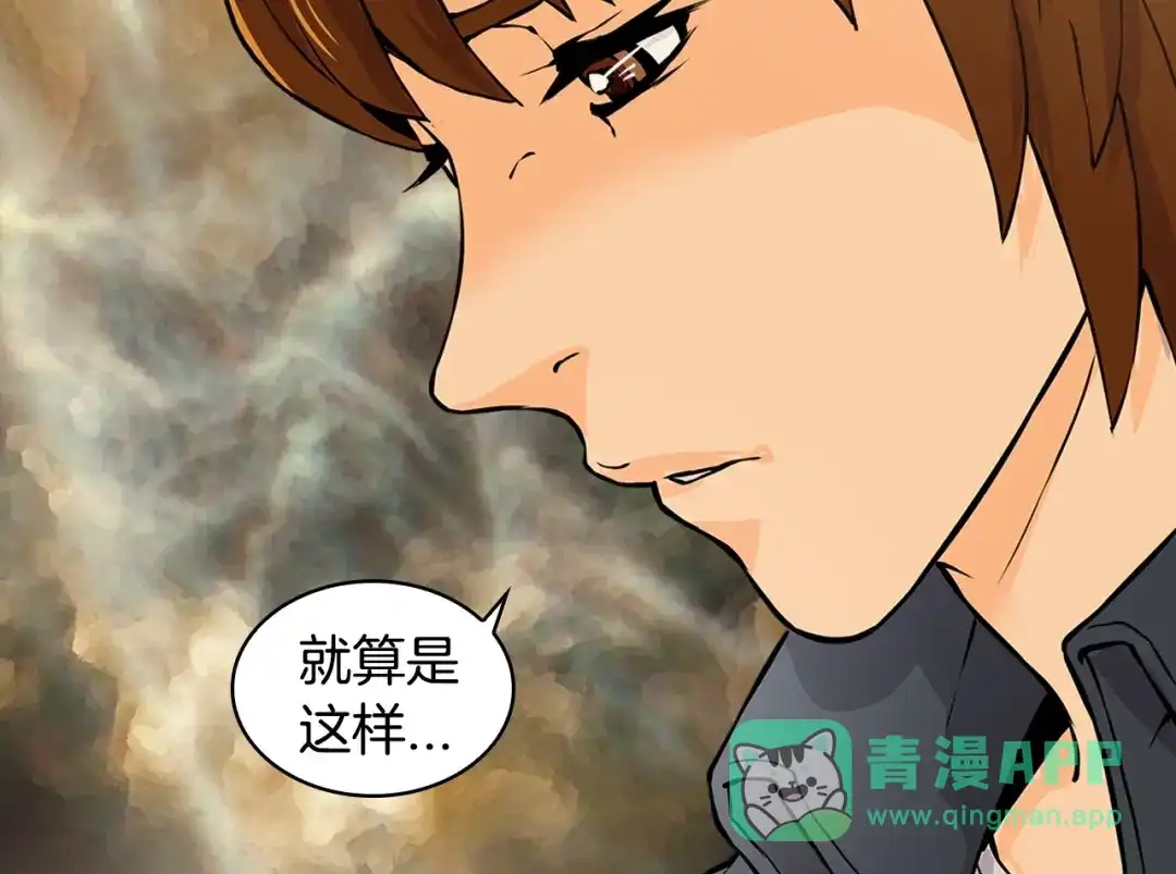《次元雇佣兵》第26话 为了妹妹 第31页