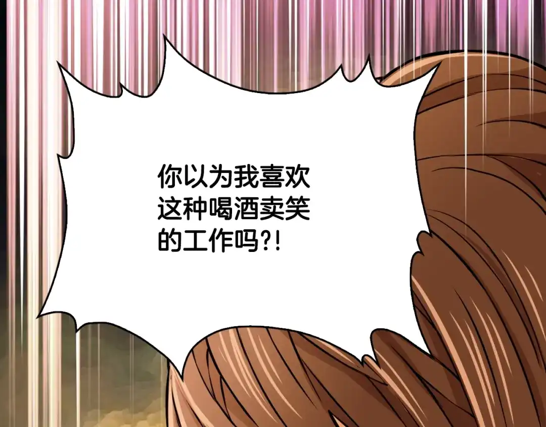 《次元雇佣兵》第26话 为了妹妹 第20页