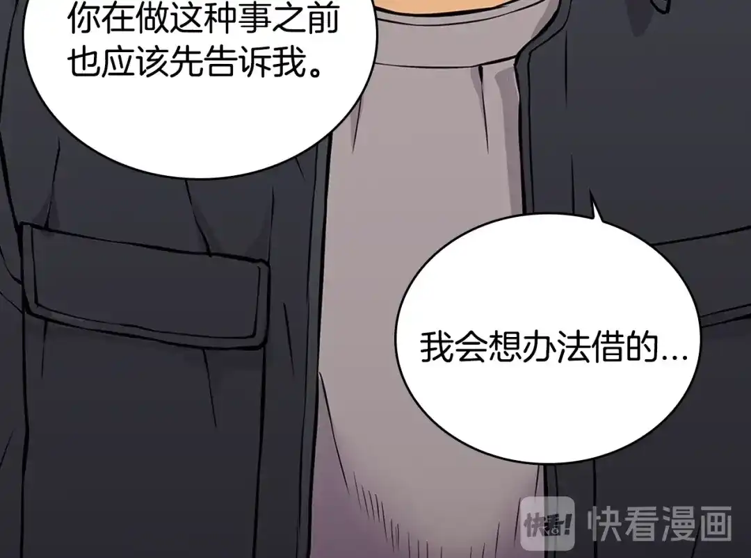 《次元雇佣兵》第26话 为了妹妹 第33页