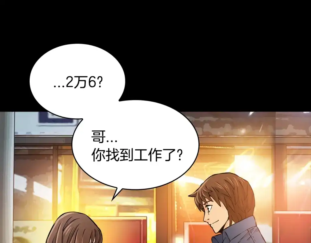 《次元雇佣兵》第26话 为了妹妹 第92页