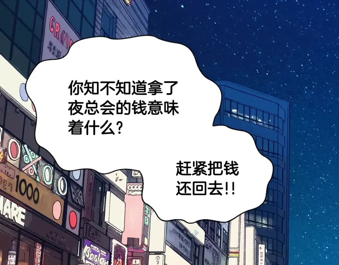 《次元雇佣兵》第26话 为了妹妹 第48页
