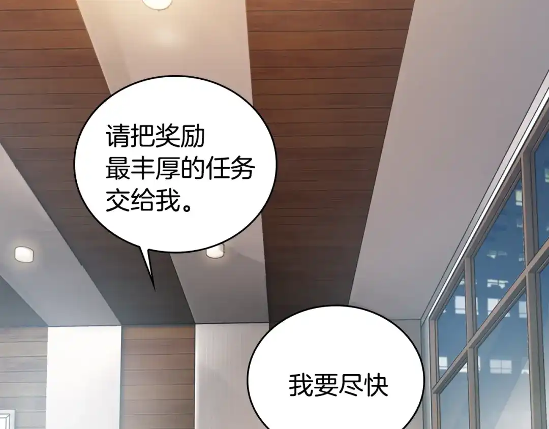 《次元雇佣兵》第26话 为了妹妹 第110页