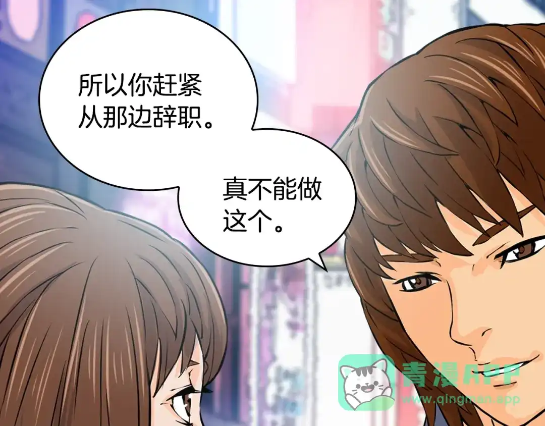 《次元雇佣兵》第26话 为了妹妹 第96页