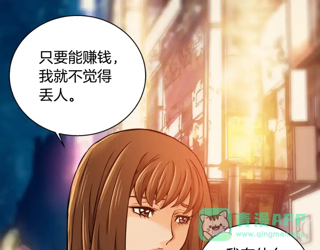《次元雇佣兵》第26话 为了妹妹 第6页