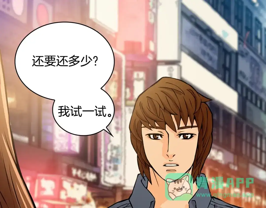 《次元雇佣兵》第26话 为了妹妹 第36页