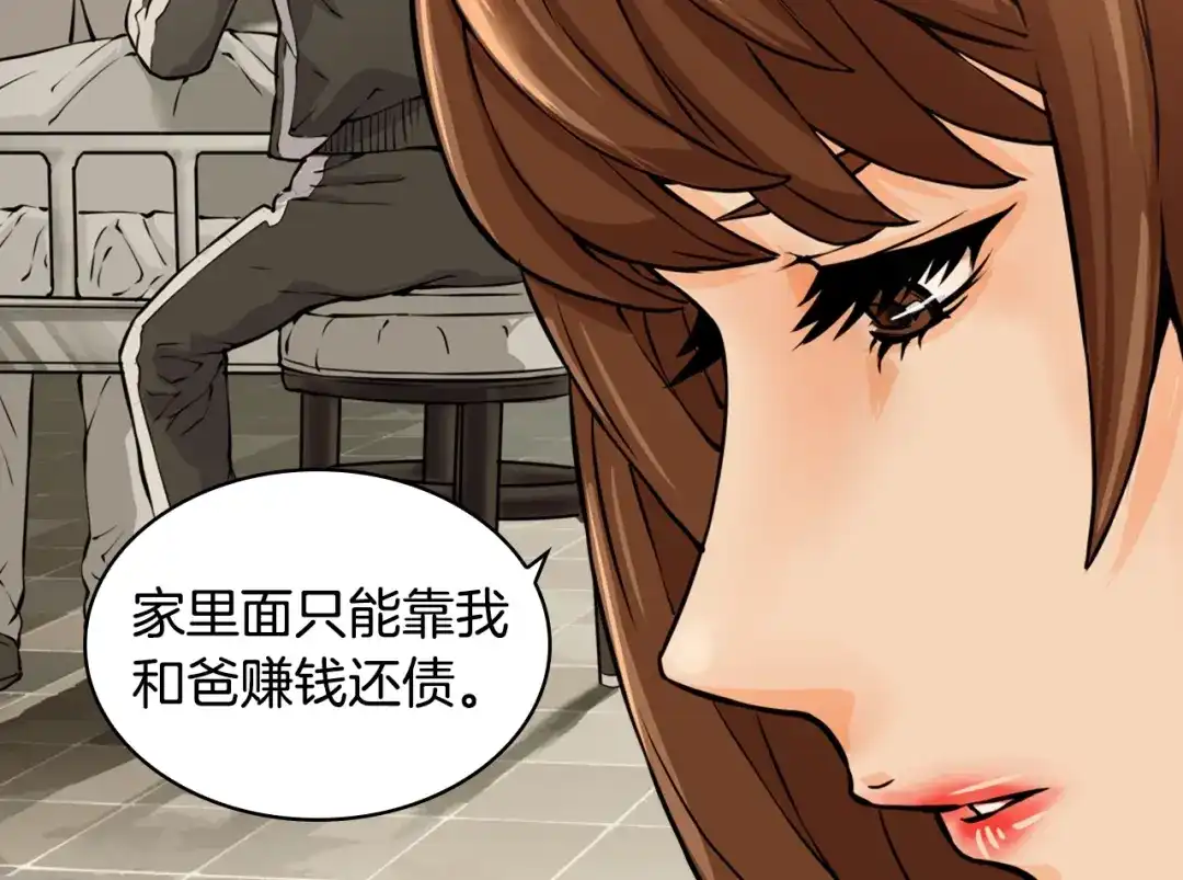 《次元雇佣兵》第26话 为了妹妹 第15页