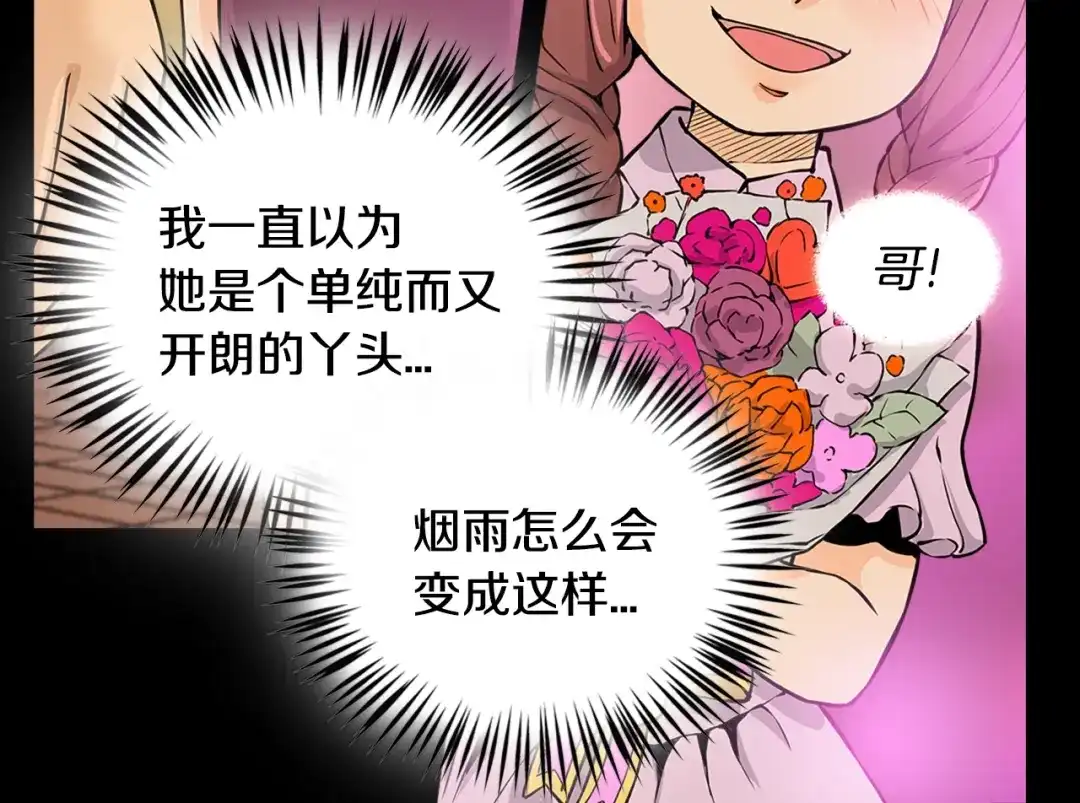 《次元雇佣兵》第26话 为了妹妹 第55页