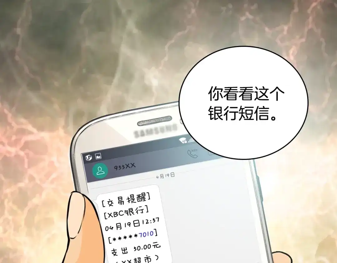 《次元雇佣兵》第26话 为了妹妹 第90页
