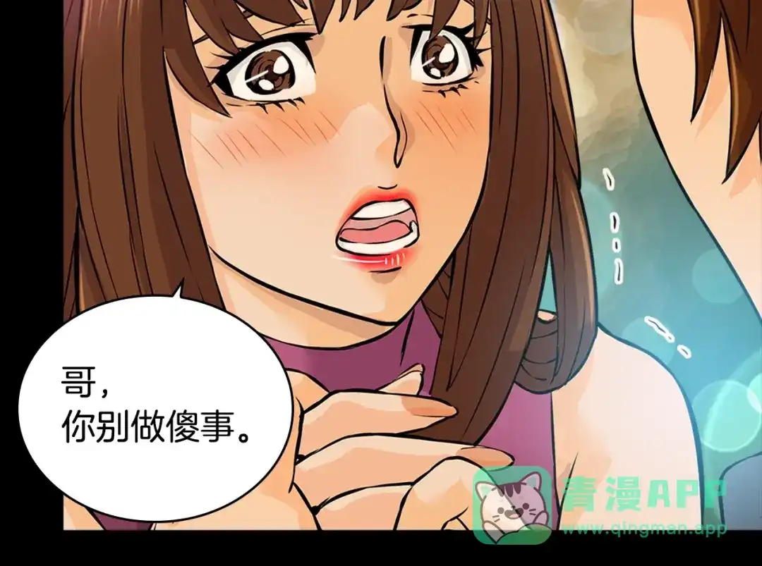 《次元雇佣兵》第26话 为了妹妹 第81页