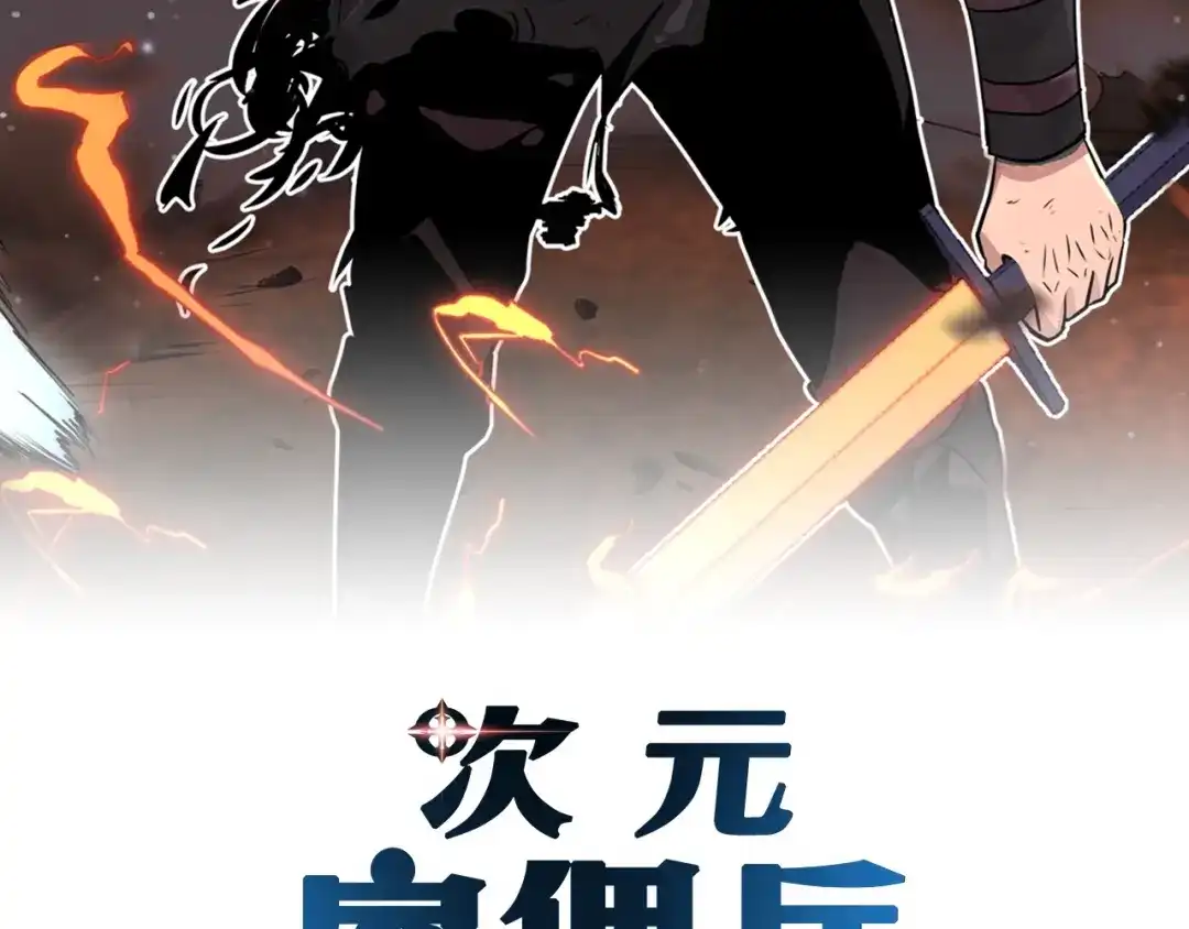 《次元雇佣兵》第27话 给点钱吧 第2页