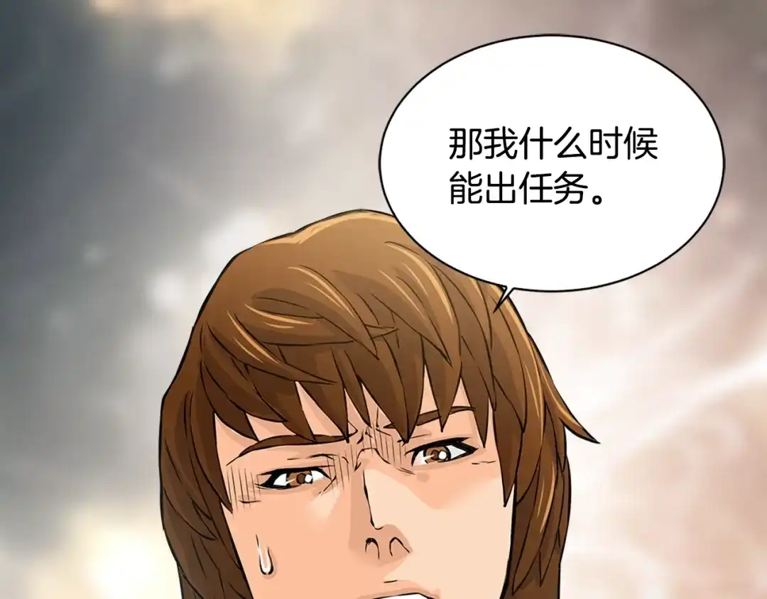 《次元雇佣兵》第27话 给点钱吧 第68页