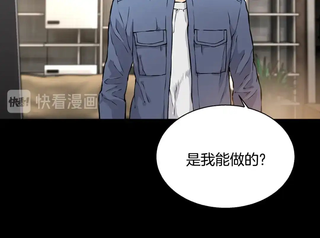 《次元雇佣兵》第27话 给点钱吧 第65页