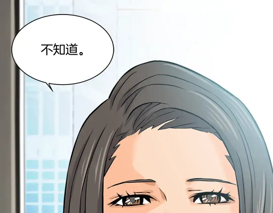 《次元雇佣兵》第27话 给点钱吧 第70页
