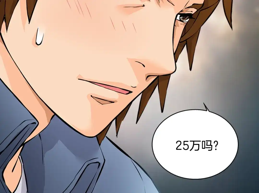 《次元雇佣兵》第27话 给点钱吧 第105页
