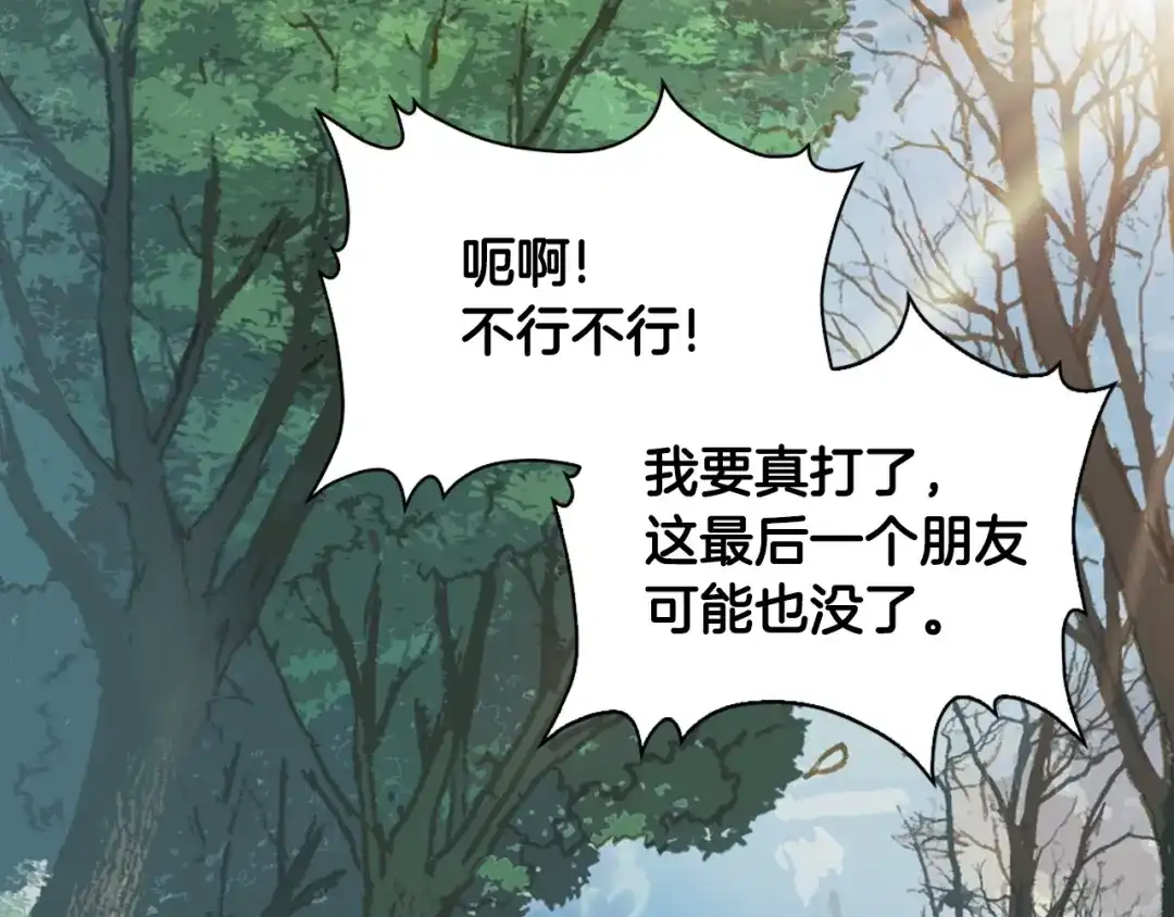 《次元雇佣兵》第27话 给点钱吧 第90页