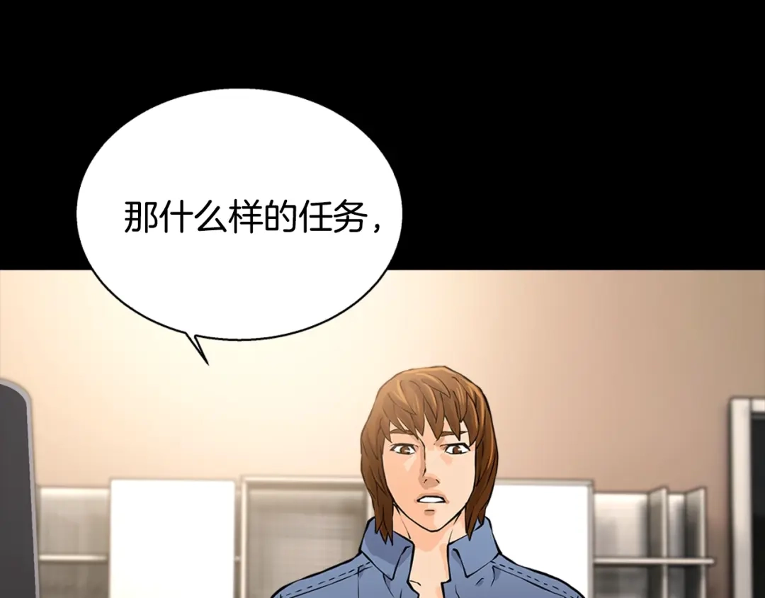 《次元雇佣兵》第27话 给点钱吧 第64页