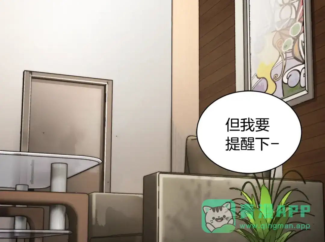 《次元雇佣兵》第27话 给点钱吧 第31页