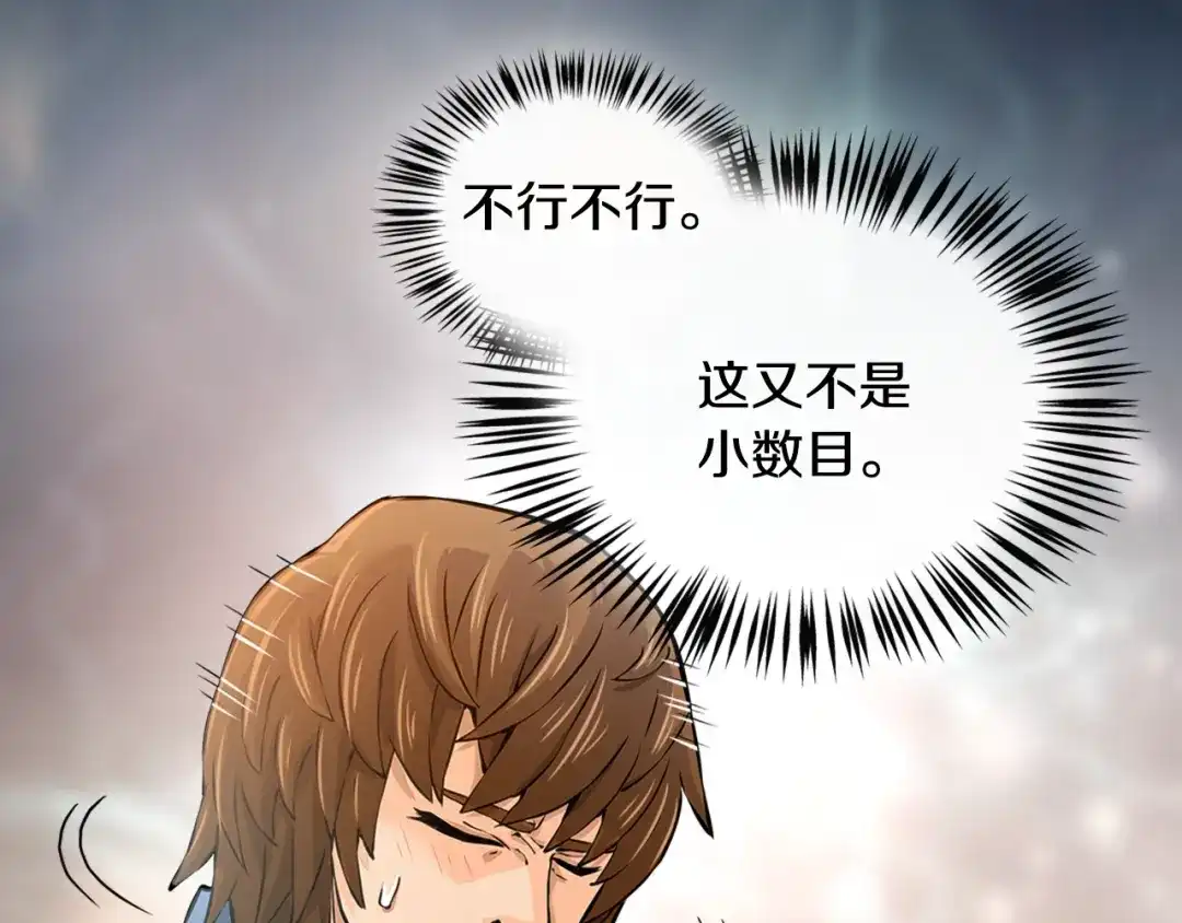 《次元雇佣兵》第27话 给点钱吧 第84页