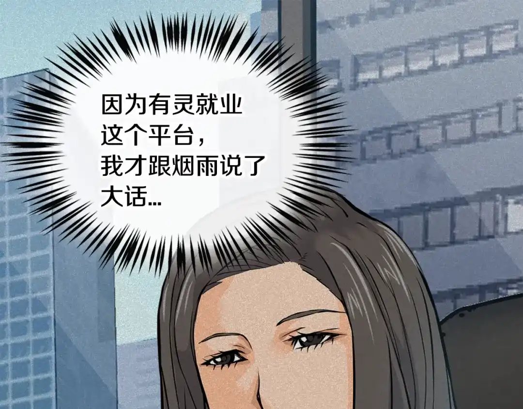《次元雇佣兵》第27话 给点钱吧 第78页