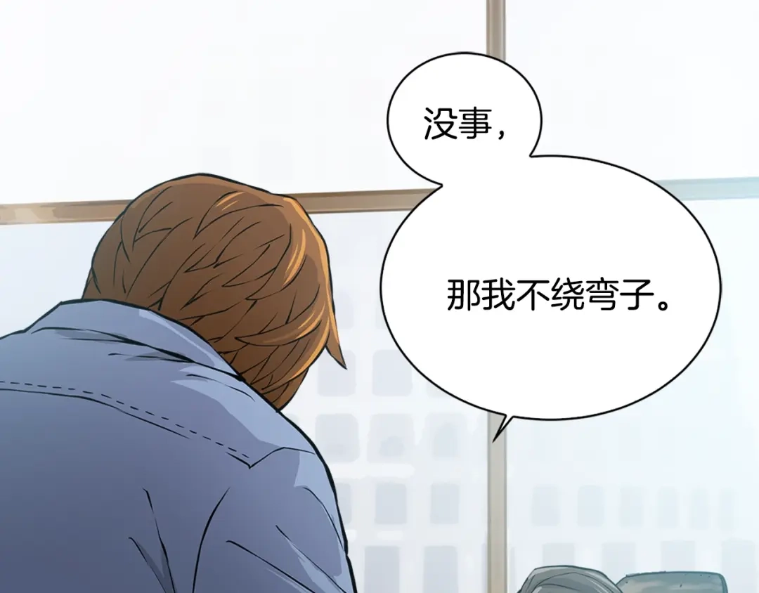 《次元雇佣兵》第27话 给点钱吧 第18页