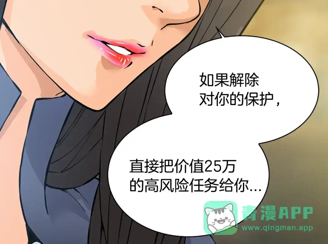 《次元雇佣兵》第27话 给点钱吧 第51页