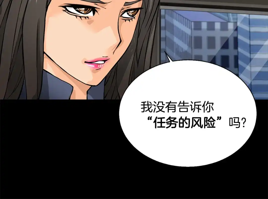 《次元雇佣兵》第27话 给点钱吧 第39页