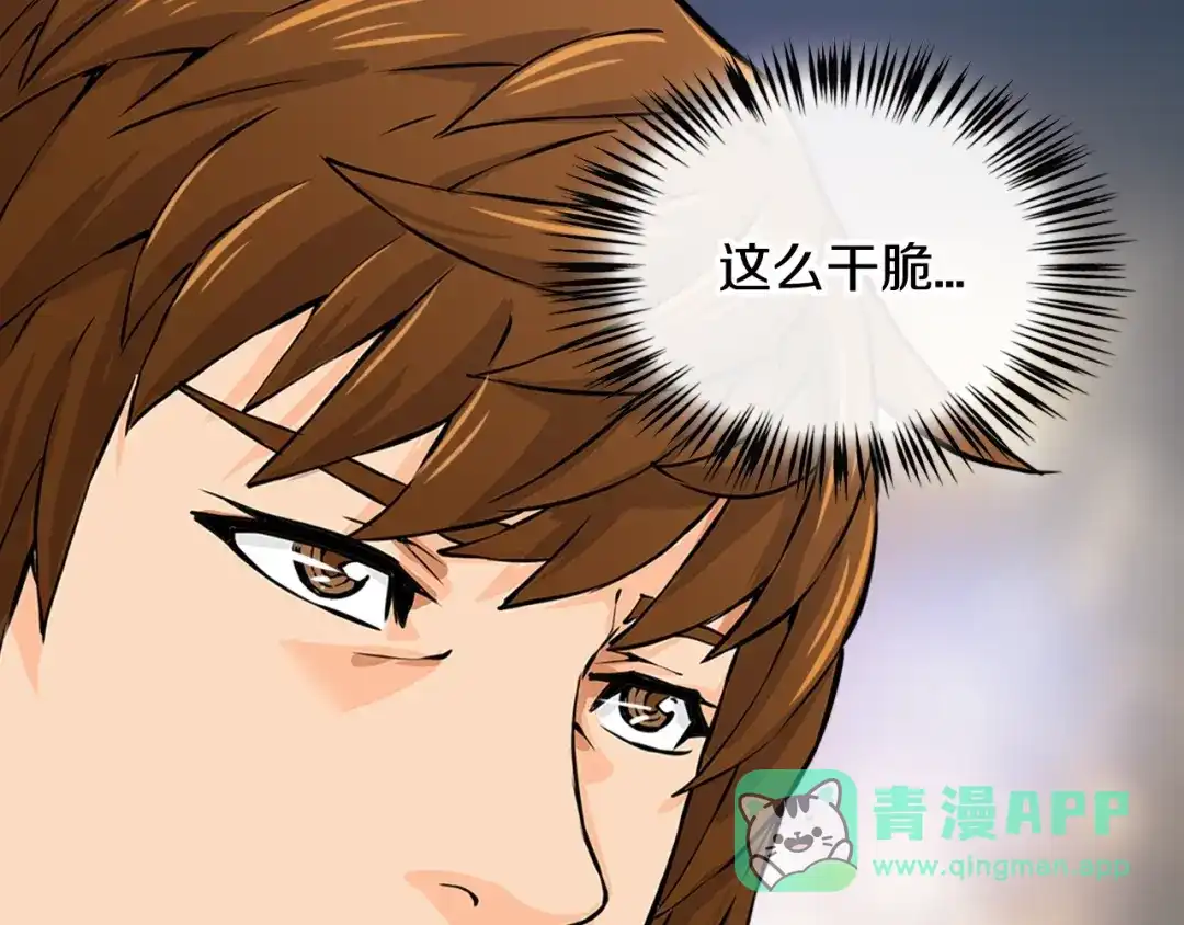 《次元雇佣兵》第27话 给点钱吧 第56页