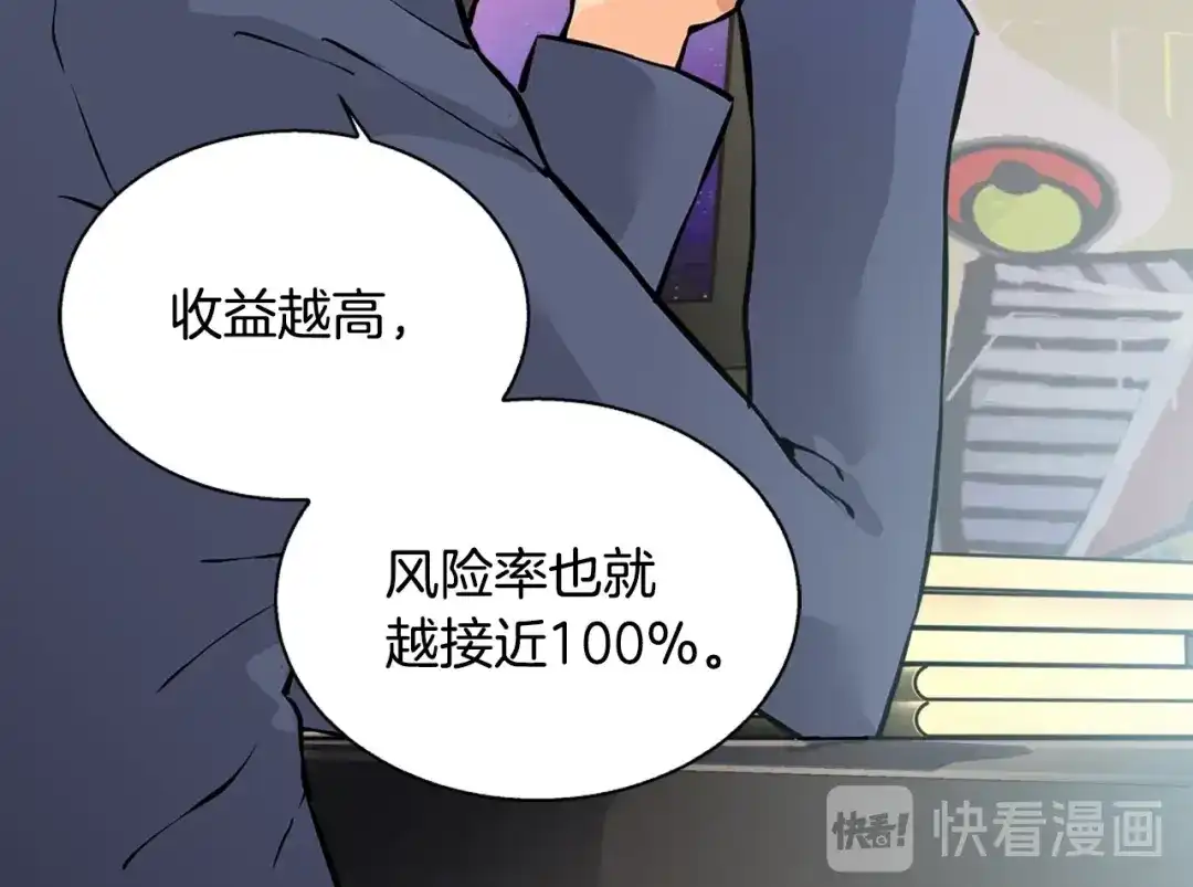 《次元雇佣兵》第27话 给点钱吧 第49页