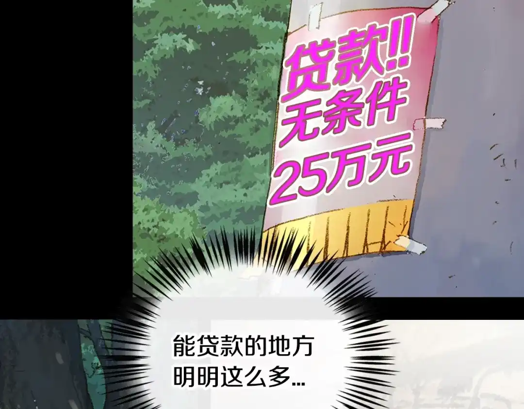 《次元雇佣兵》第27话 给点钱吧 第92页