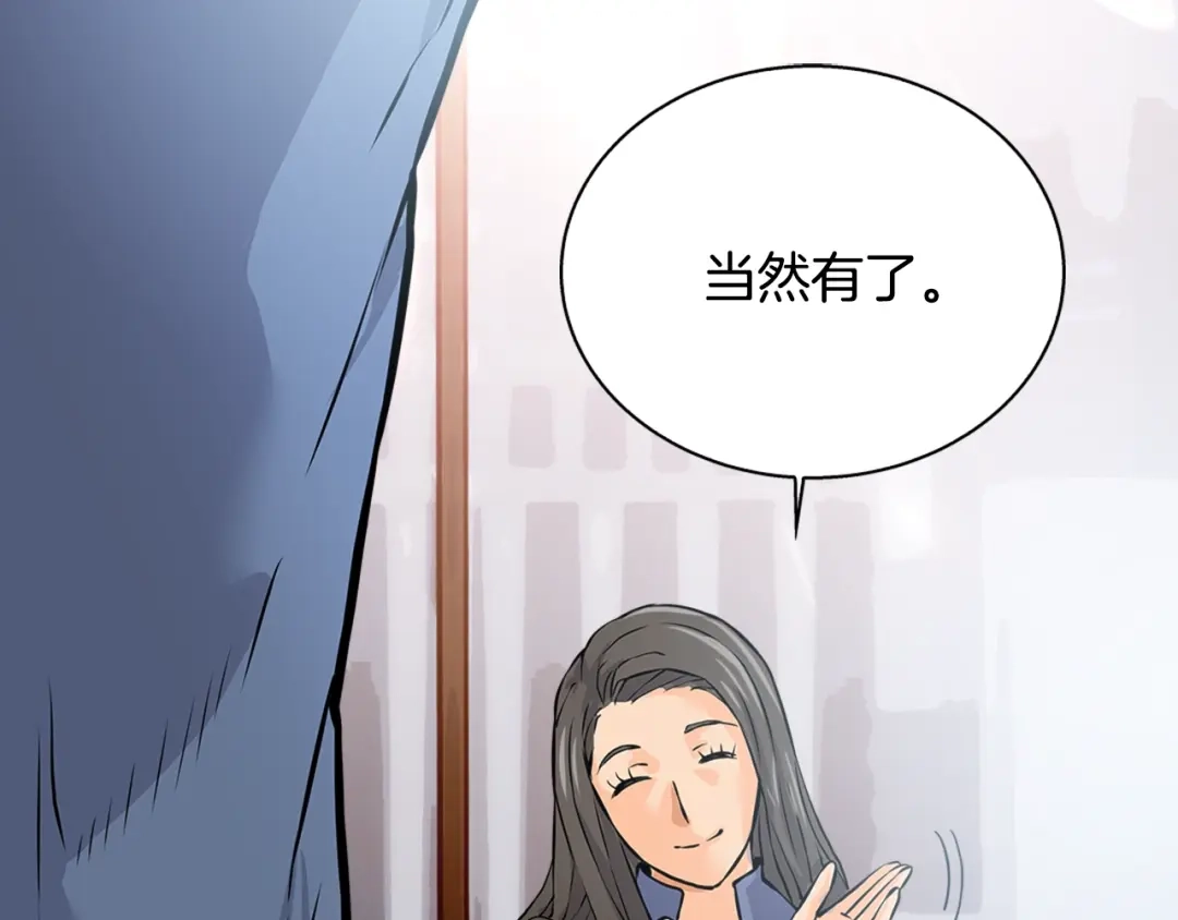 《次元雇佣兵》第27话 给点钱吧 第22页